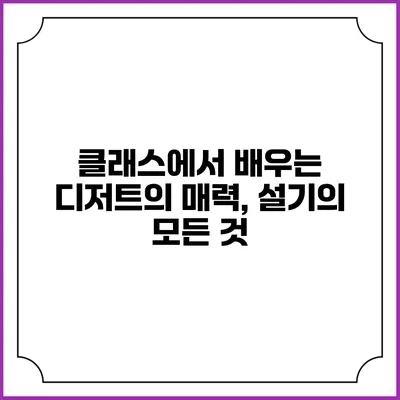 클래스에서 배우는 디저트의 매력, 설기의 모든 것